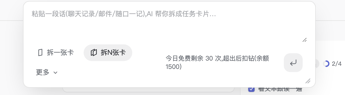 顶栏的 AI 输入框,点击展开成完整输入卡