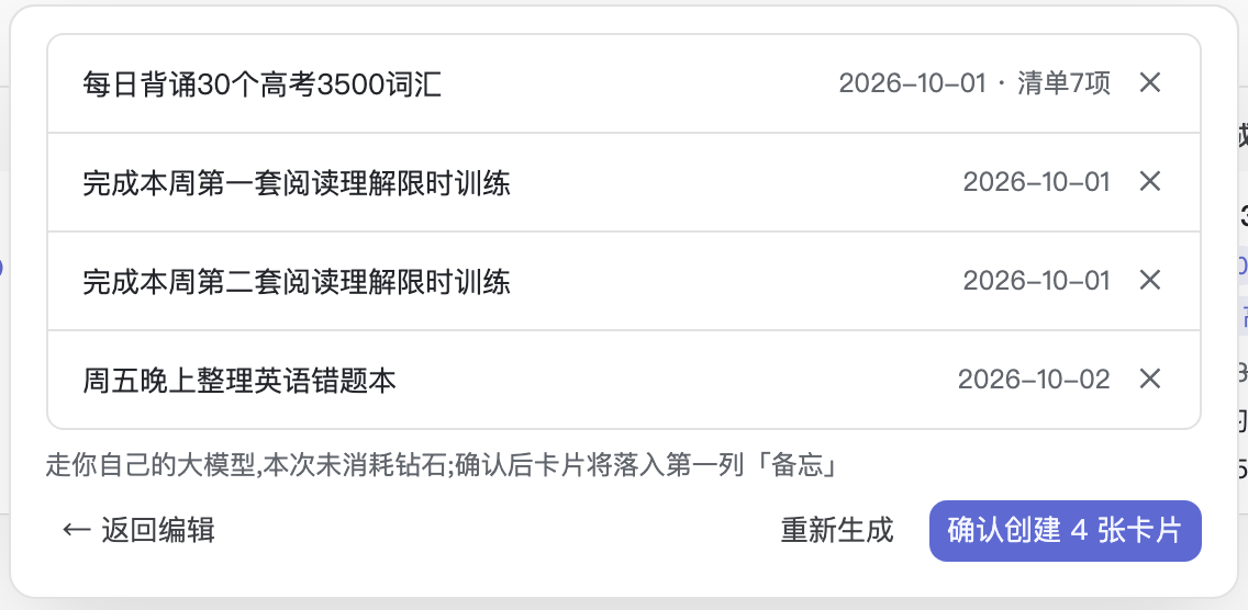 AI 拆卡预览:一句话拆成 4 张带截止日期和清单的卡片,确认后创建