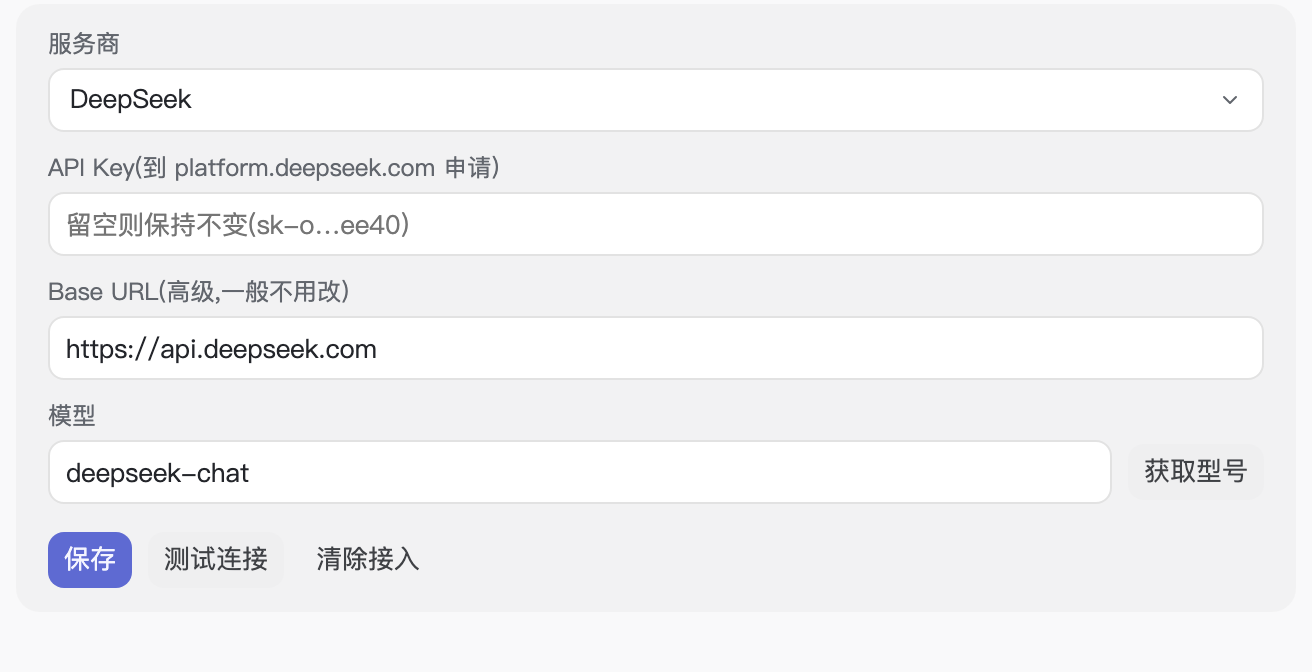 大模型接入页:选服务商、填 API Key、测试并保存