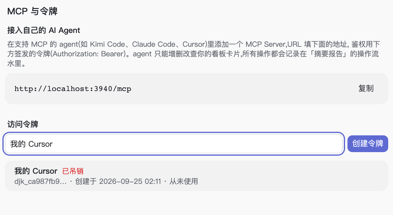 MCP 与令牌设置页:复制 Server 地址,创建访问令牌