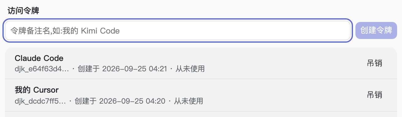令牌列表:可查看前缀、最近使用时间,随时吊销