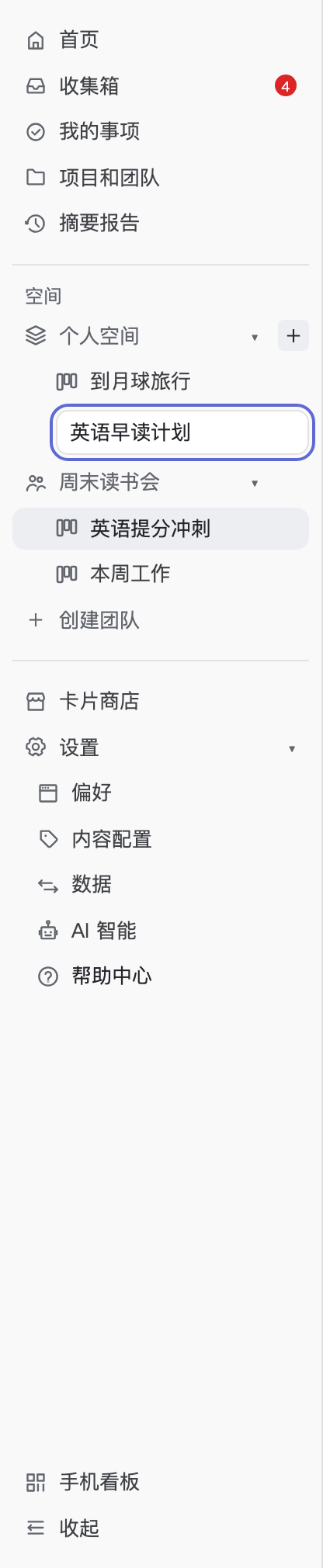 侧栏空间区内联新建看板
