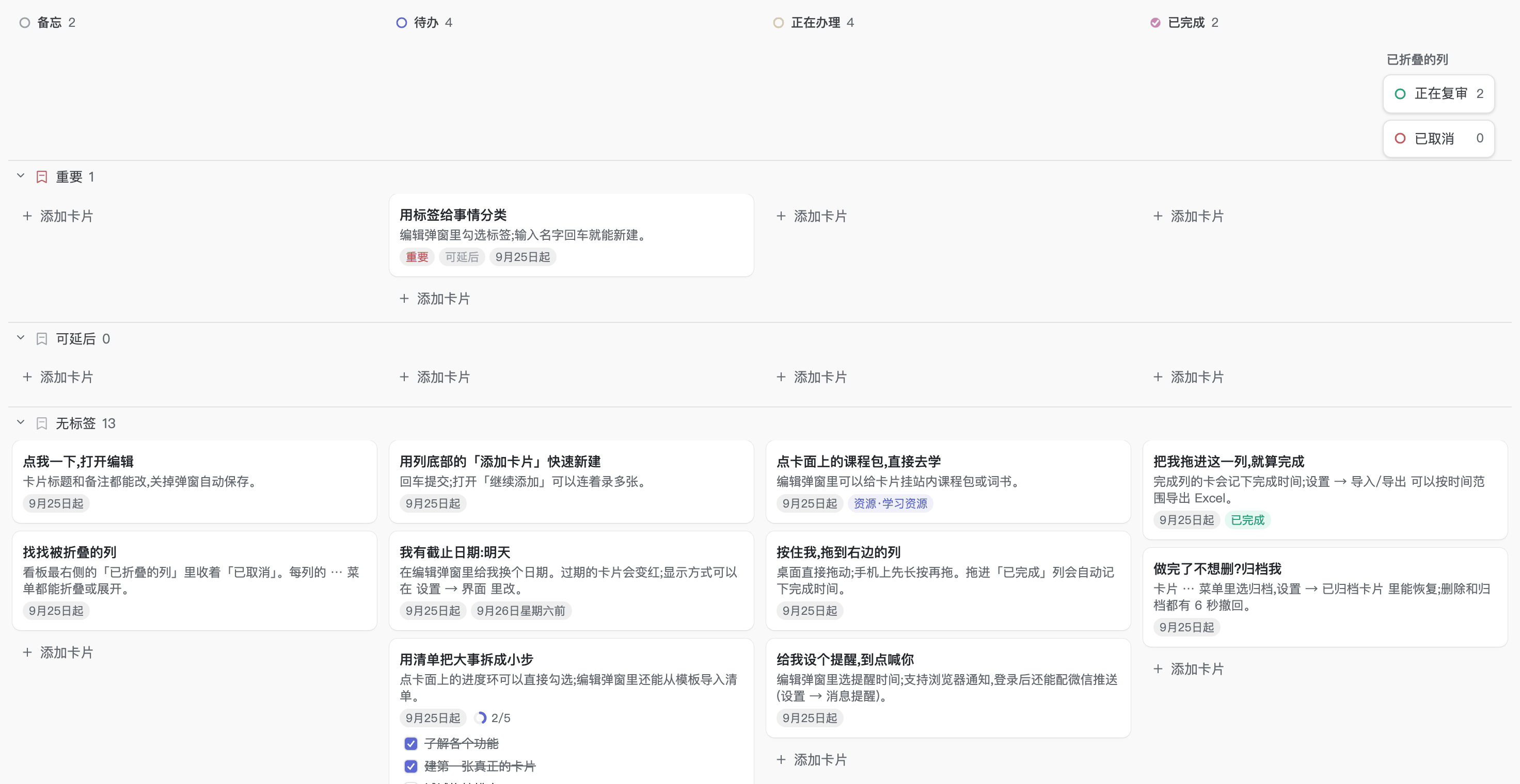 看板按标签分出横向泳道