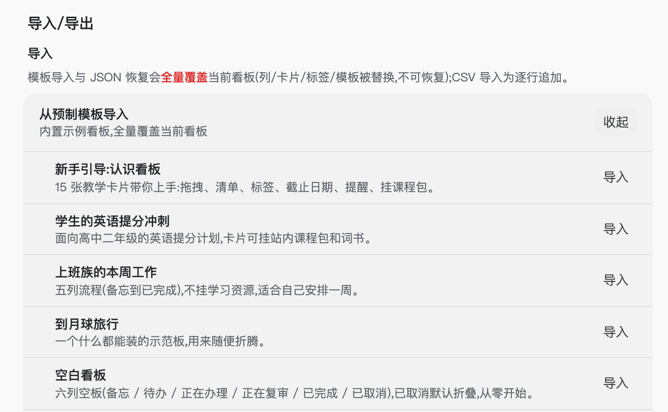 设置面板里从预制模板导入