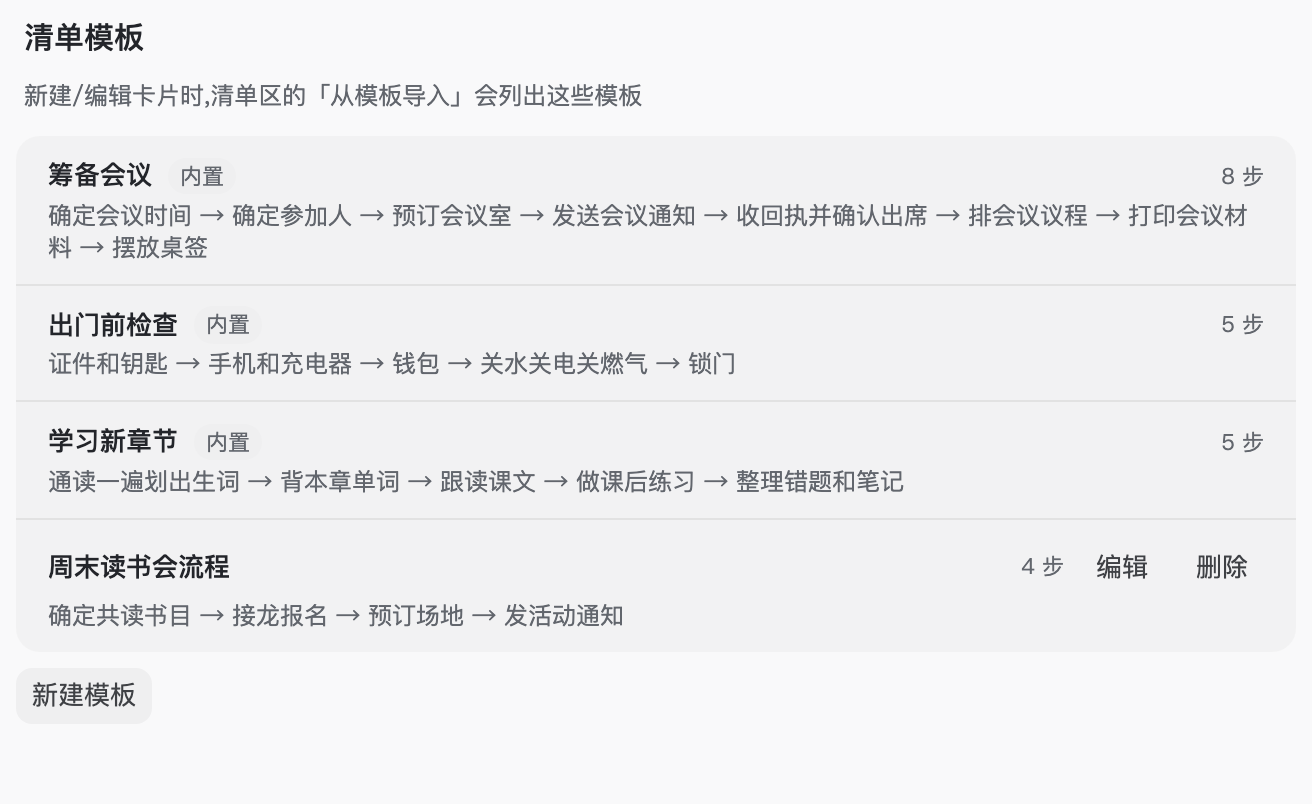 设置面板里的清单模板管理