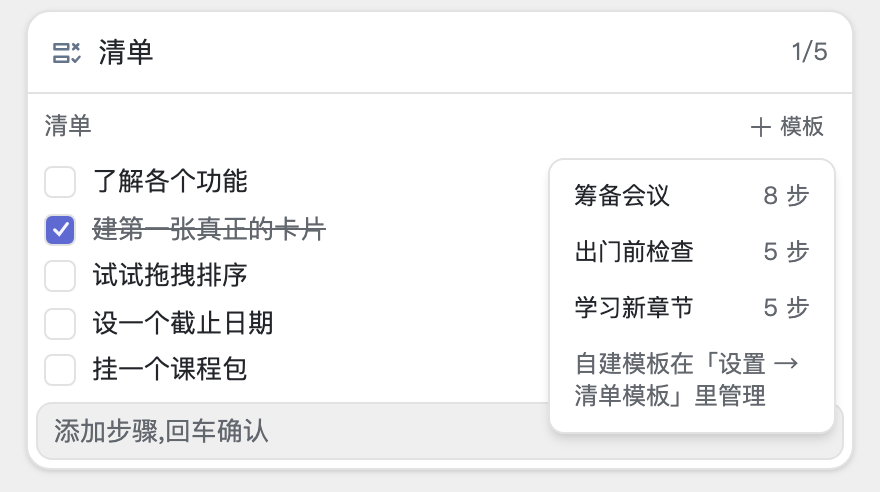 卡片编辑弹窗里从模板导入清单