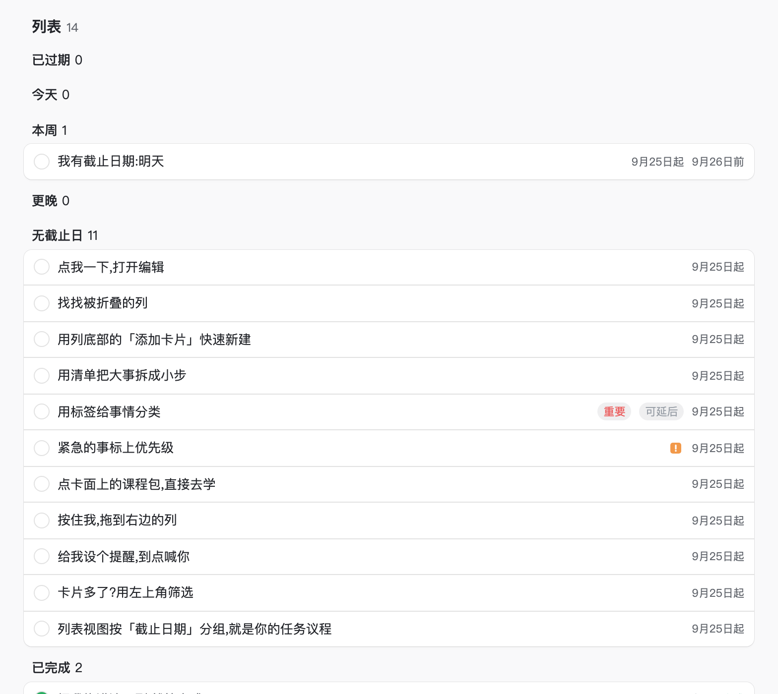 列表视图:按截止日期分组的任务议程