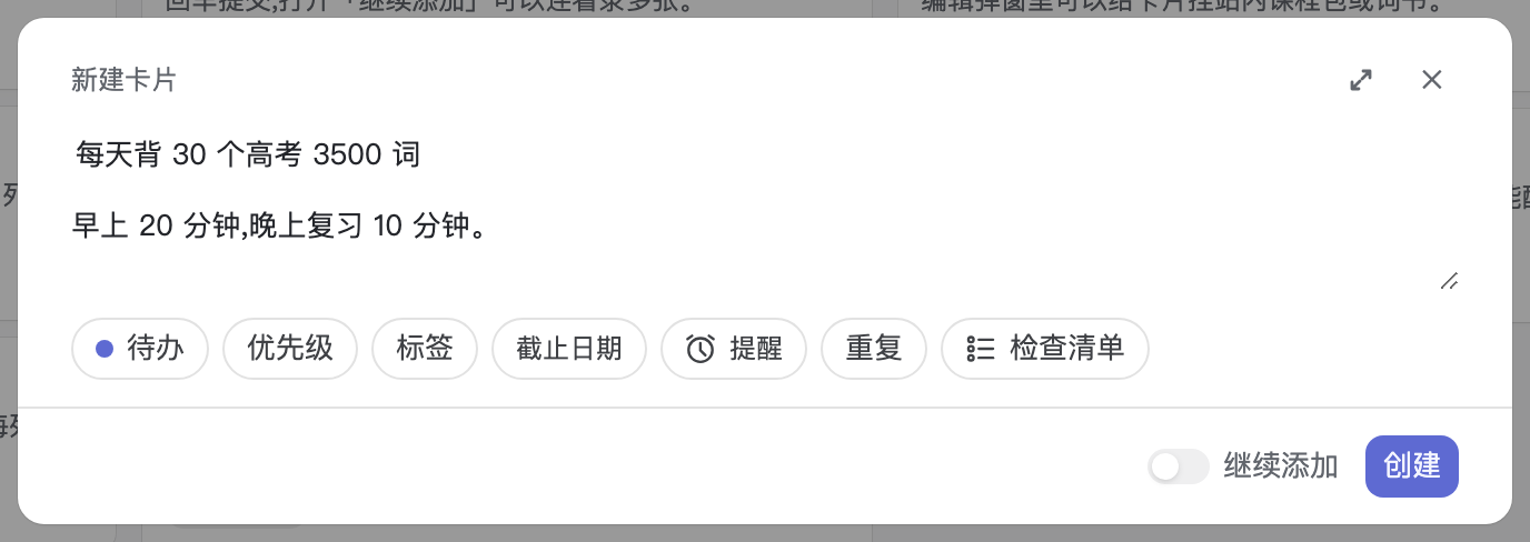 新建卡片弹窗:标题、备注和底部属性快选行