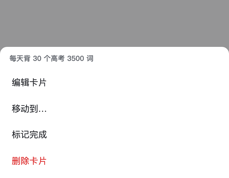 移动端的卡片动作面板