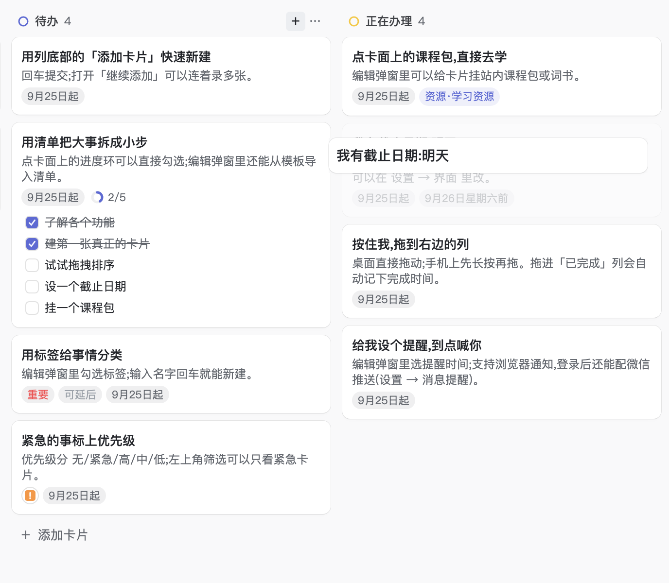 拖动卡片经过其他列上方,目标位置实时让位