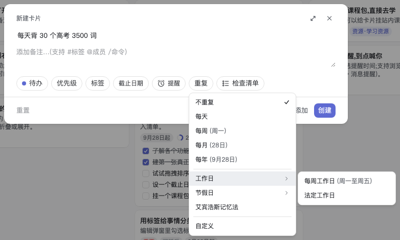 重复菜单:快捷节奏、工作日/节假日子菜单与结束重复