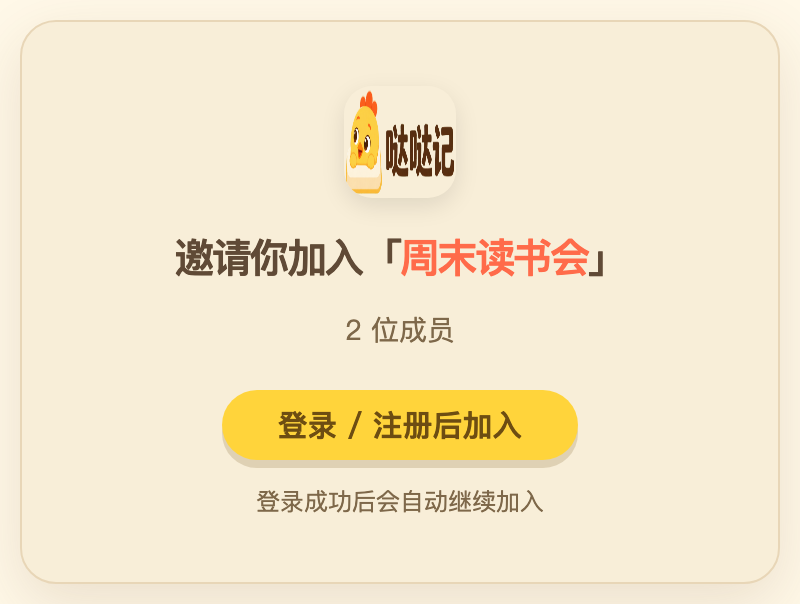 邀请落地页,显示团队名和「加入团队」按钮