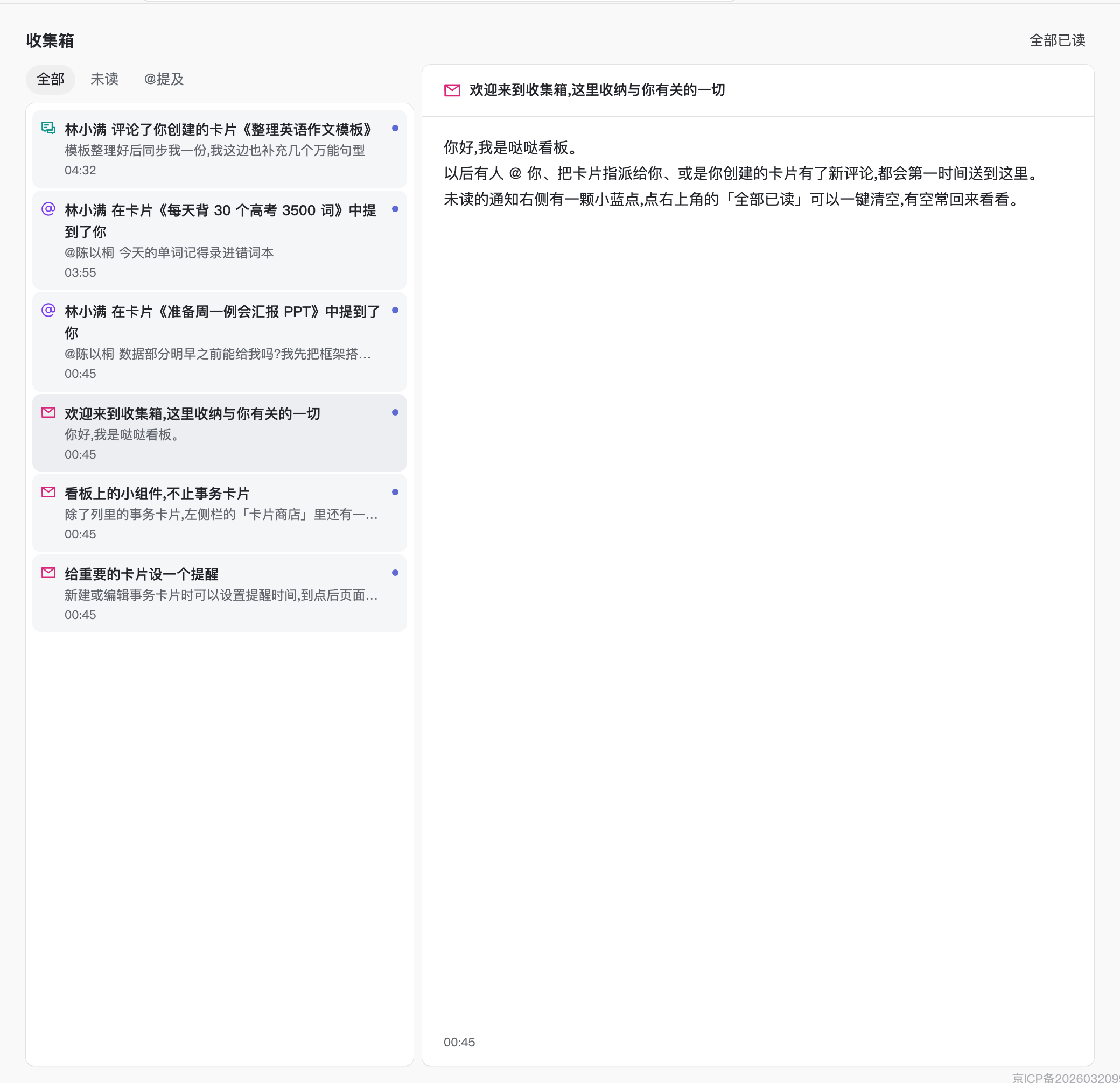 收集箱视图:未读通知高亮并带圆点标记