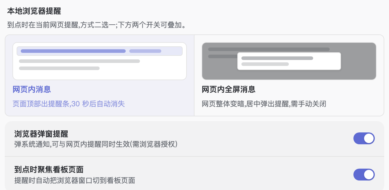设置里的「消息提醒」:页内方式二选一,弹窗和聚焦可叠加