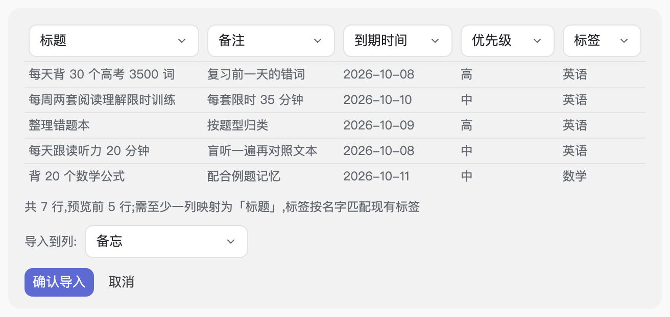 CSV 导入预览:列映射、前 5 行数据和目标列