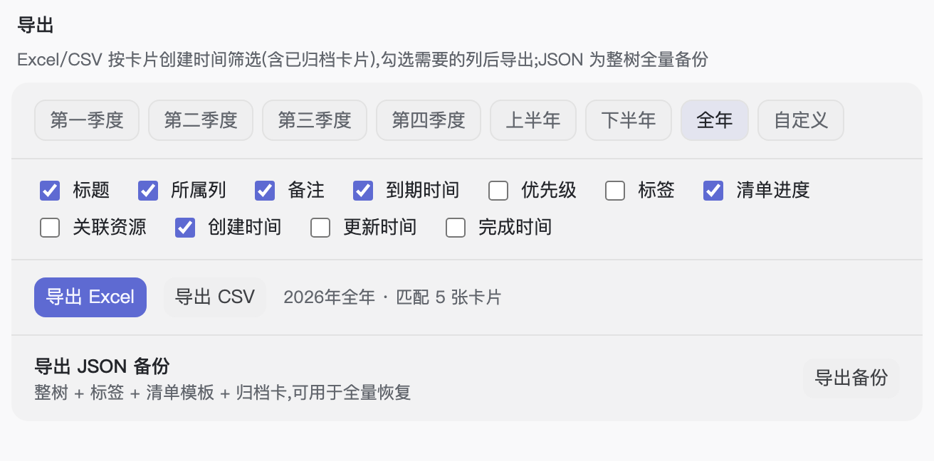 导出区:时间范围、列勾选和导出按钮