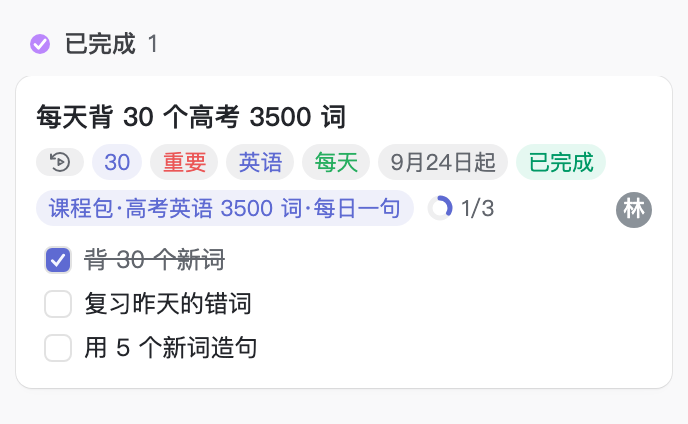 挂了课程包的卡片:卡面上显示「课程包·高考英语 3500 词」徽章、学习进度和清单