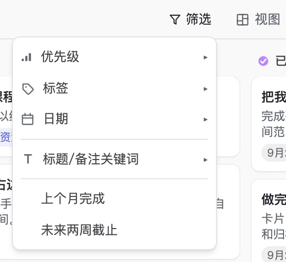 看板顶栏的筛选菜单,四个维度加两条快捷筛选