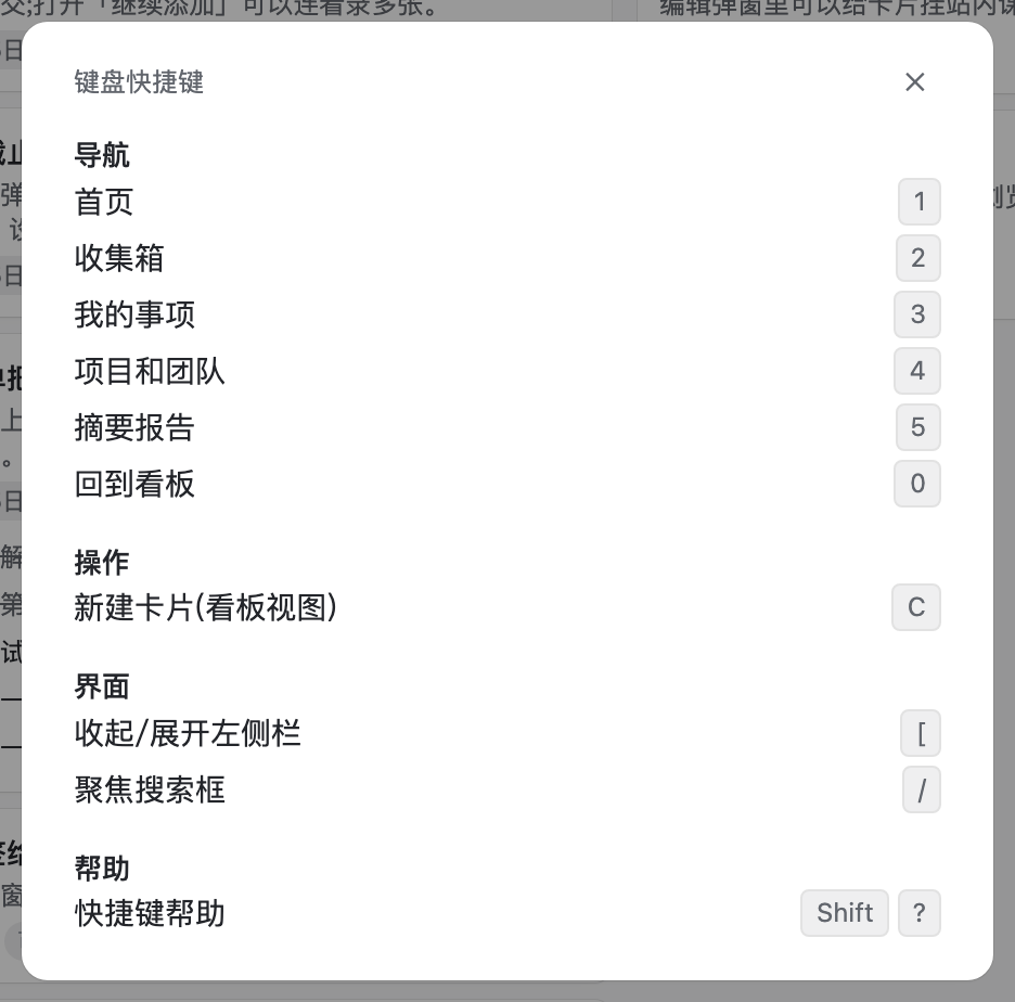 快捷键帮助弹窗,按导航/操作/界面/帮助四组列出全部按键