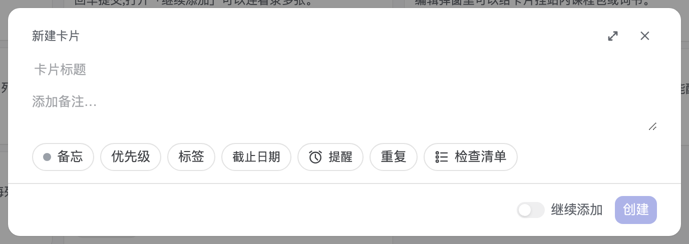 看板视图下按 C,弹出新建卡片窗口,默认选中第一列