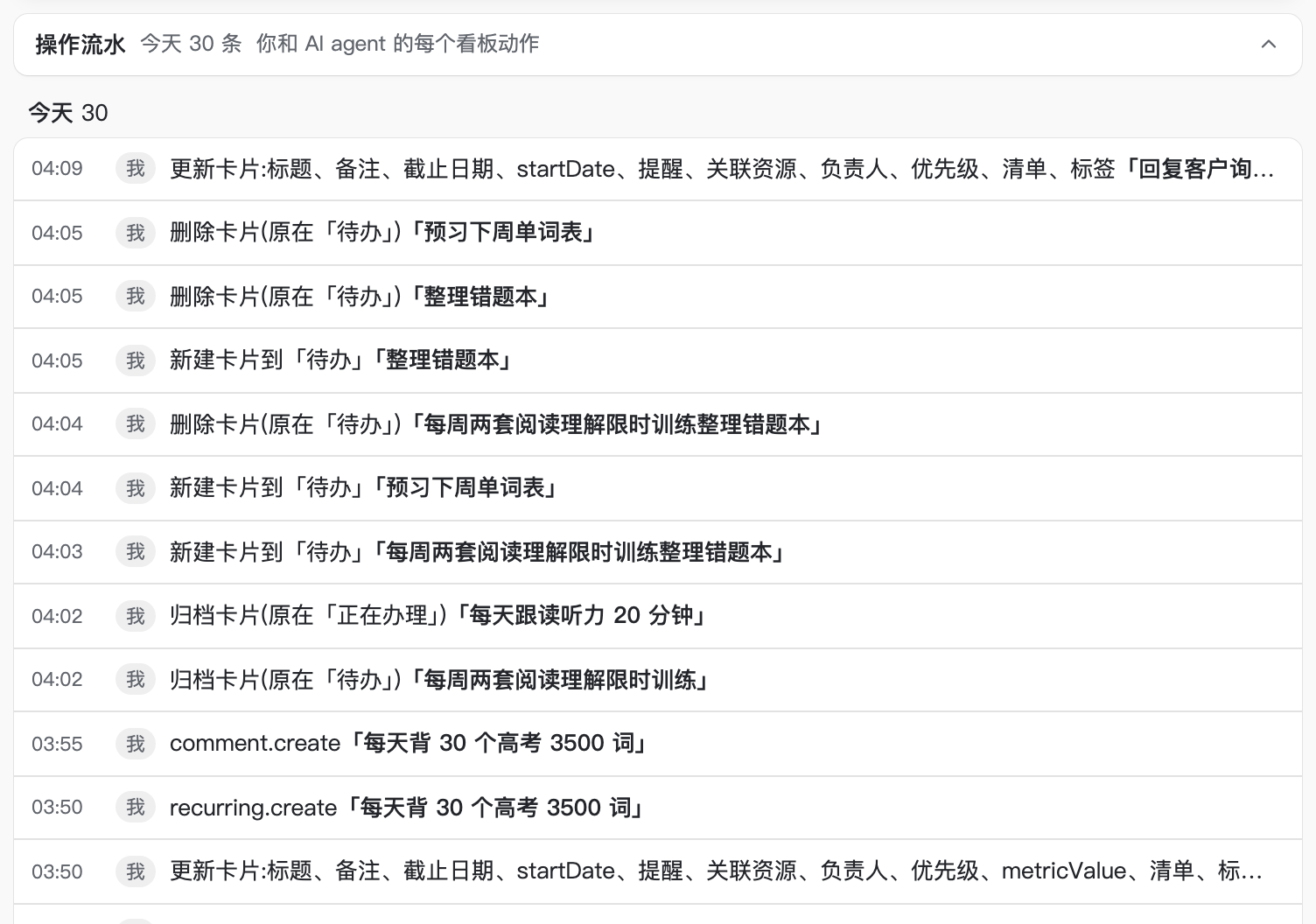 操作流水按天分组,AI agent 的动作带紫色标记