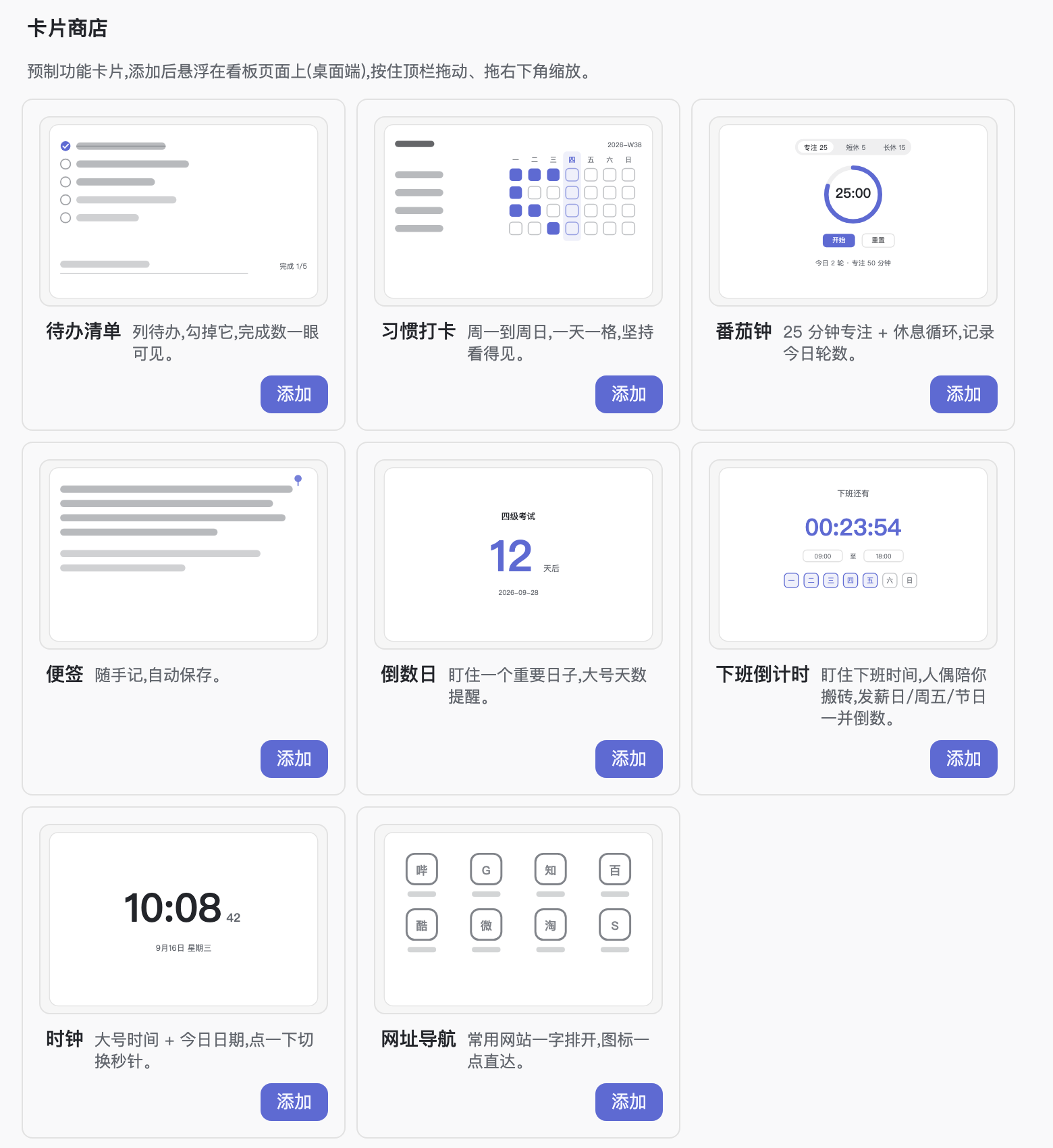 卡片商店:8 款小组件,每个条目带界面预览