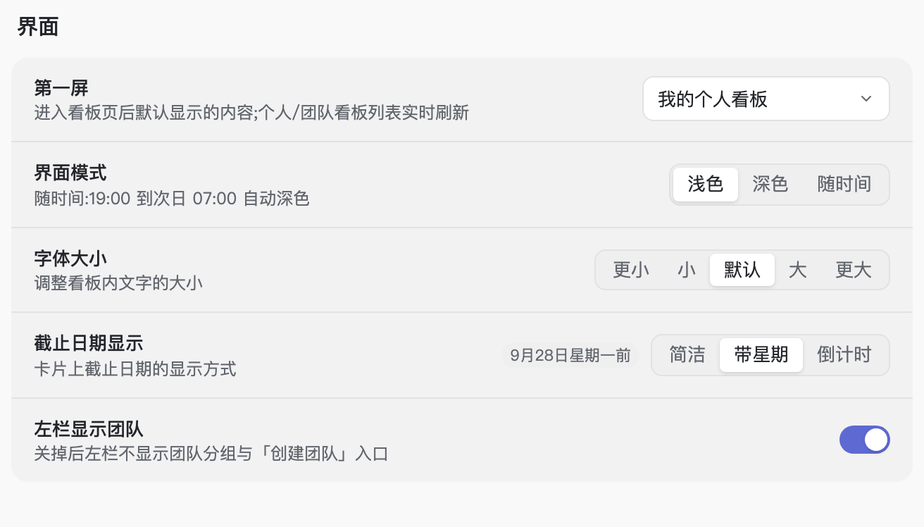 「偏好 → 界面」设置节全貌