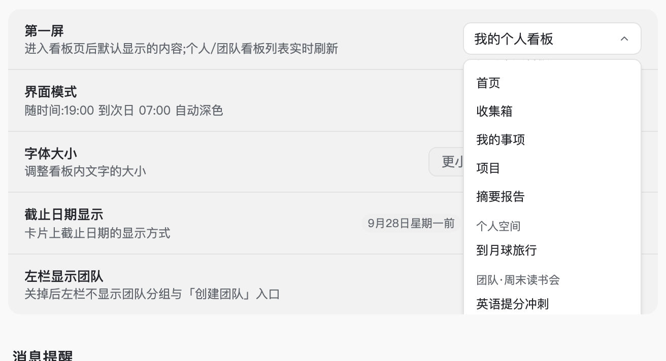第一屏下拉:固定视图加分组列出的个人/团队看板