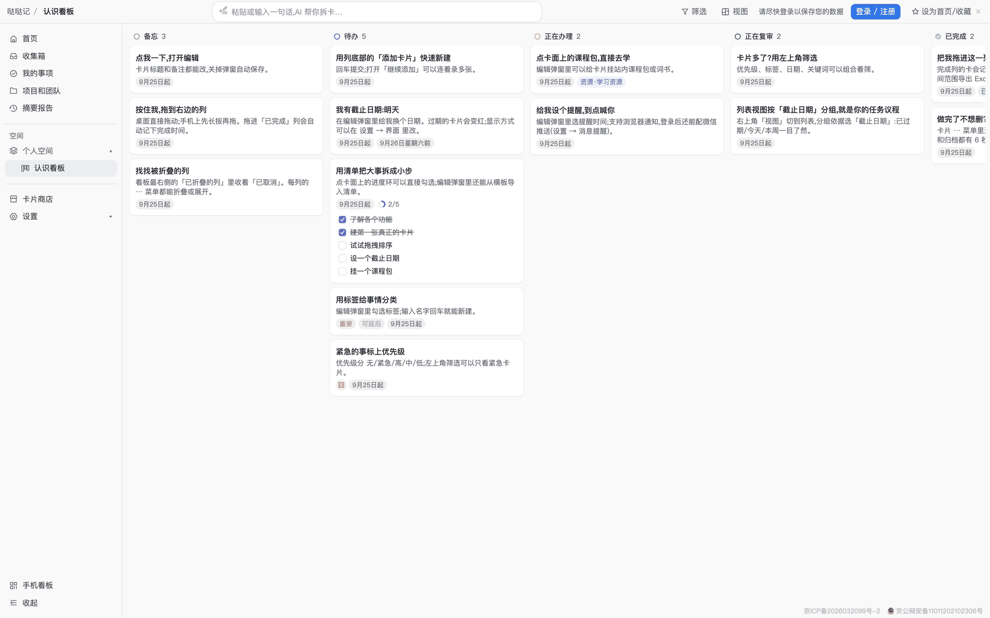 看板主界面:左侧导航栏和右侧的列与卡片
