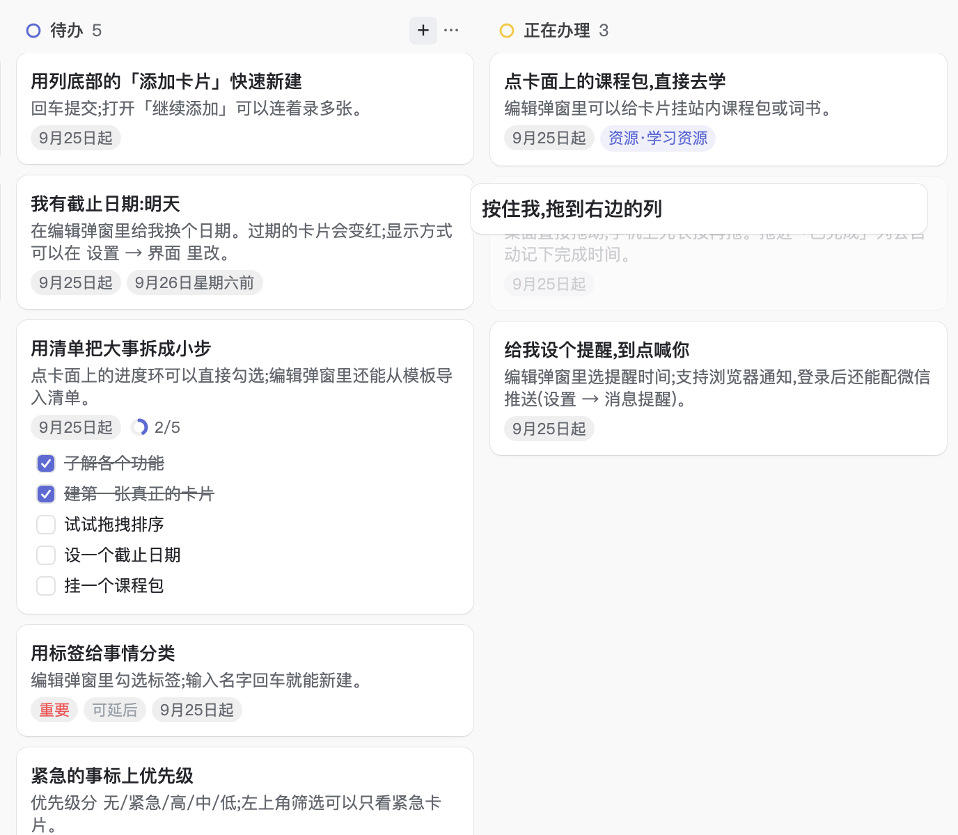 按住卡片拖动到其他列