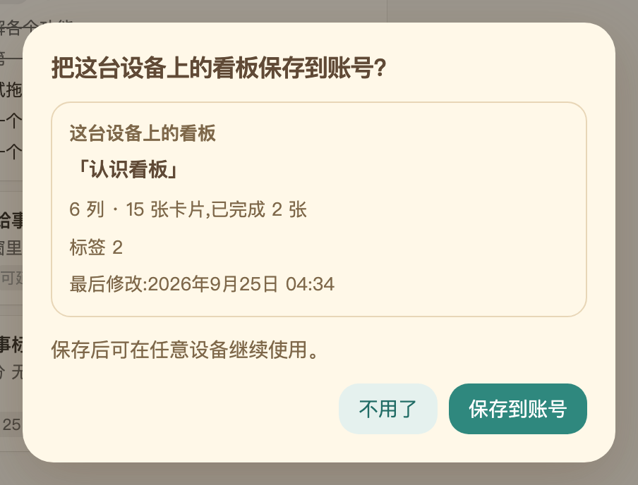 登录后弹出的本地看板迁移窗口