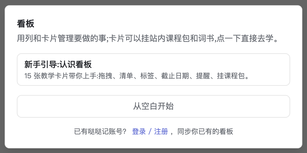 首次进入看板时的欢迎窗口