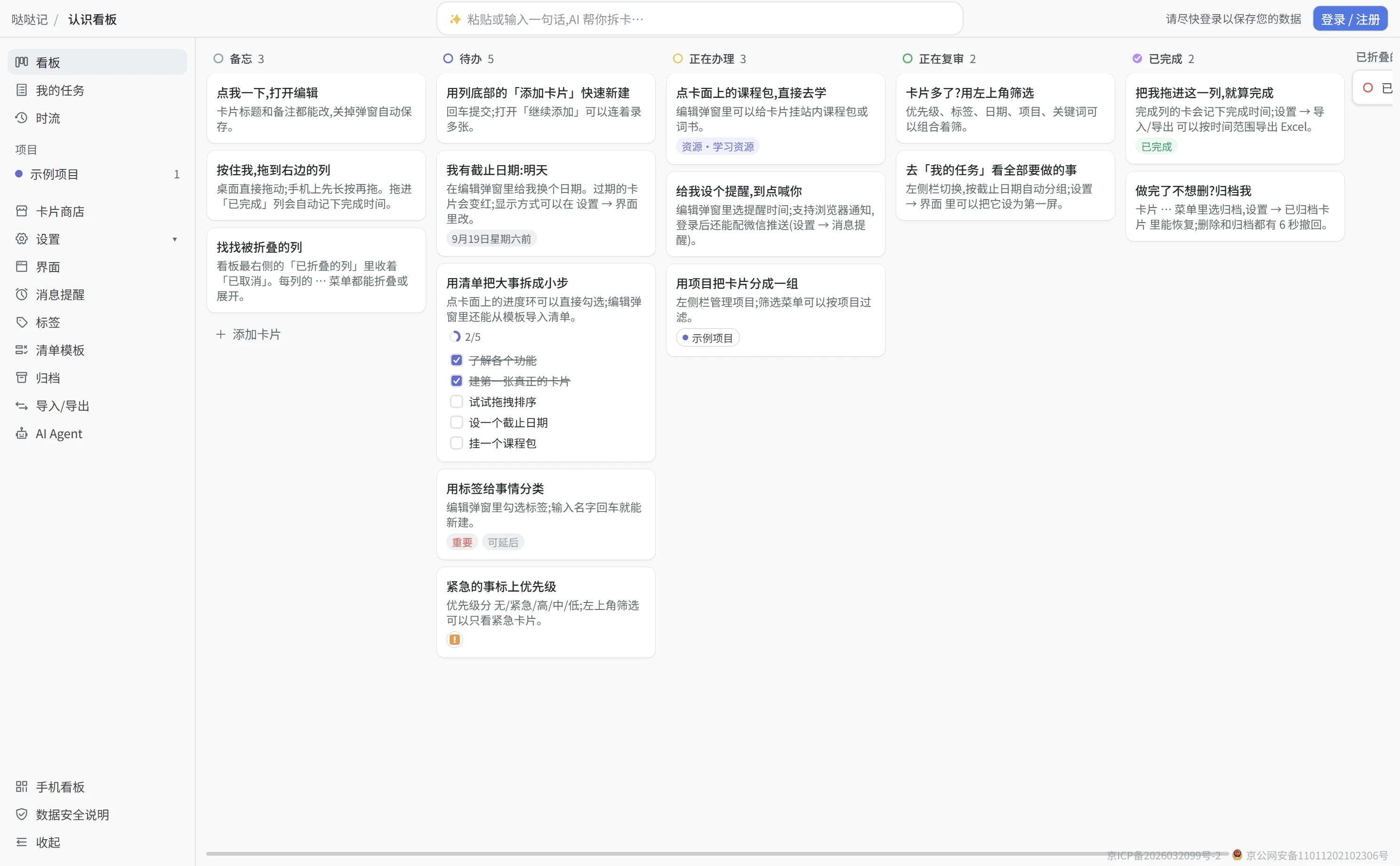 哒哒看板桌面端界面:备忘、待办、正在办理、正在复审四列卡片看板