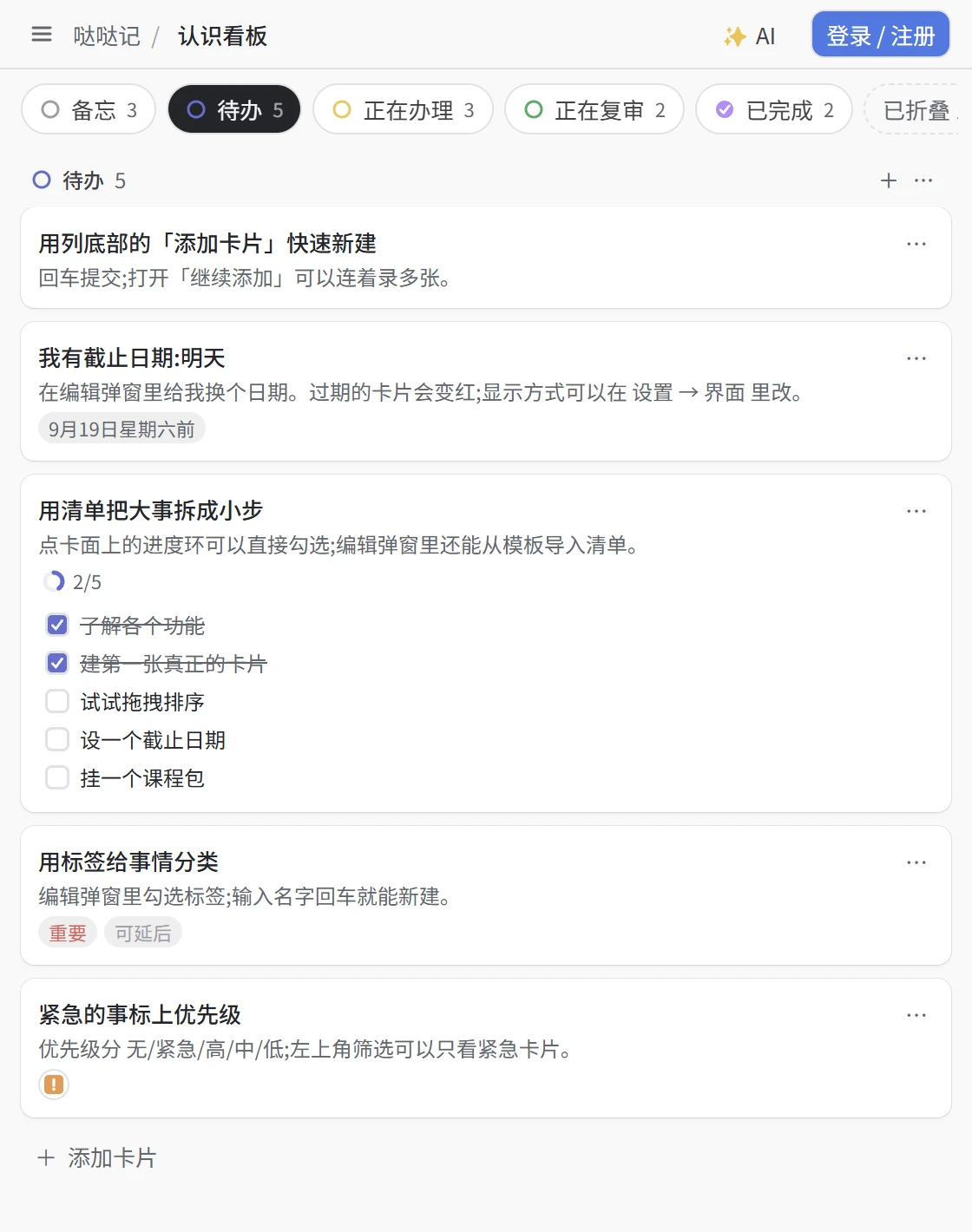 哒哒看板手机端界面:列切换标签和卡片列表